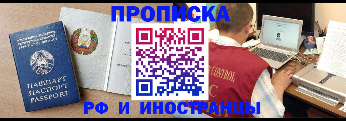 временная регистрация в Таре